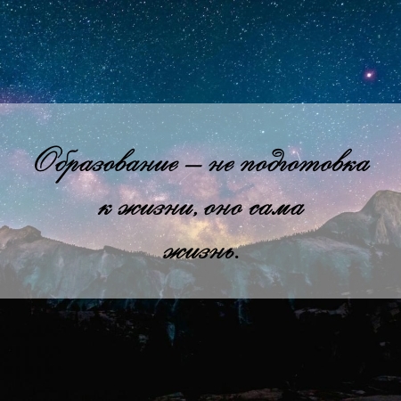 цитата об образовании и чертеже