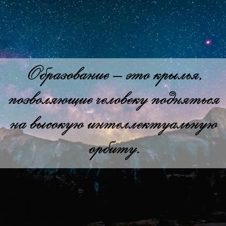 цитата об образовании и контрольной