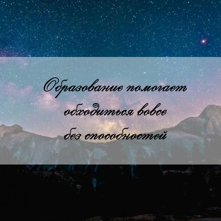 цитата об образовании и задаче